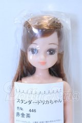 リカちゃんキャッスル/リカちゃん本体 S-26-04-05-017-YB-ZS
