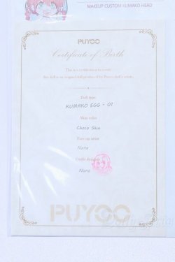 画像4: PUYOO DOLL/KUMAKO EGG-01 S-25-12-28-052-SK-ZS