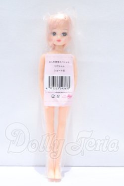 画像2: リカちゃんキャッスル/お人形教室スペシャル　ショート系 S-26-06-28-013-YB-ZS