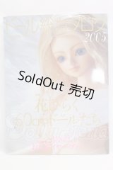 ドール総合カタログ2005 I-26-05-07-385-KD-ZI