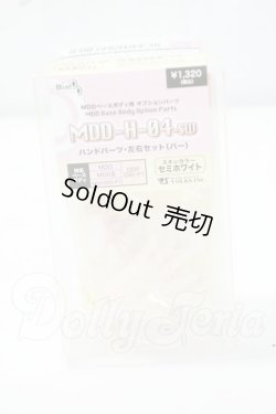 画像1: MDD/MDD-H-04-SW ハンドパーツ セミホワイト Y-26-07-21-145-WT-ZY
