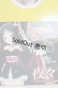 DD/機巧少女は傷つかない：夜々 I-23-05-07-1001-TO-ZI