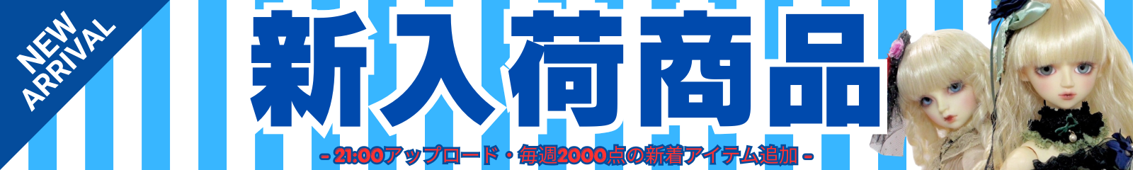 今週の新入荷商品