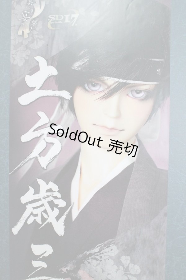 画像1: SD17BOY/土方歳三　隊士服ver U-23-11-8-216-TN-ZU (1)