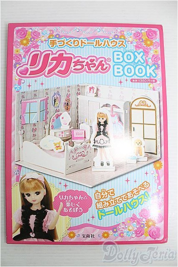 画像1: 【SALE】リカちゃんBOX BOOK I-24-12-15-1136-TO-ZI (1)