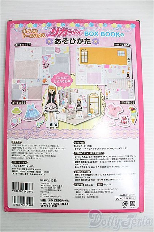 画像2: 【SALE】リカちゃんBOX BOOK I-24-12-15-1136-TO-ZI (2)
