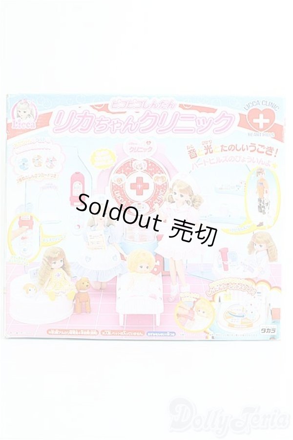 画像1: リカちゃんクリニック/ピコピコしんだん/ I-25-09-28-396-TN-ZI (1)
