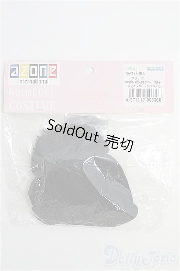 画像1: azone60/OF ポンポン付きニット帽子 I-25-02-16-2097-TO-ZI (1)
