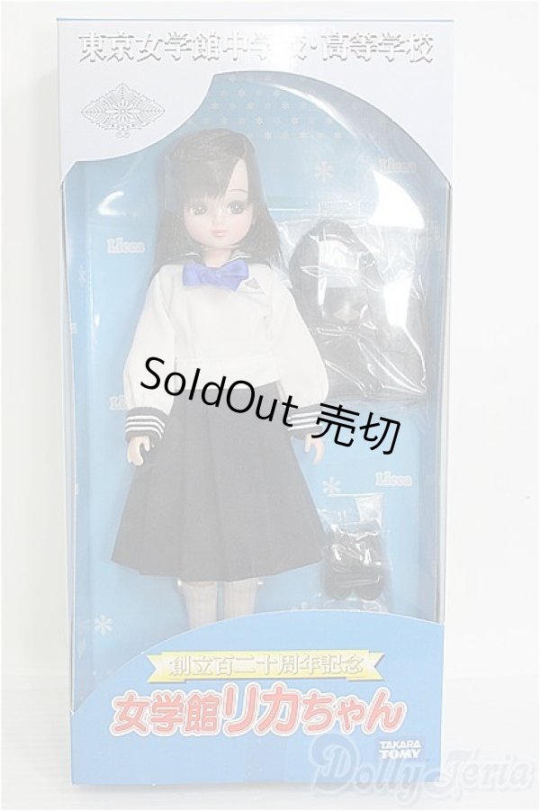 画像2: リカちゃん/ 創立百二十周年東京女学館リカちゃん I-25-06-29-1075-TN-ZI (2)