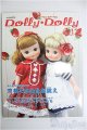 画像: 【SALE】Dolly Dolly vol.13 I-24-10-13-1136-TO-ZI