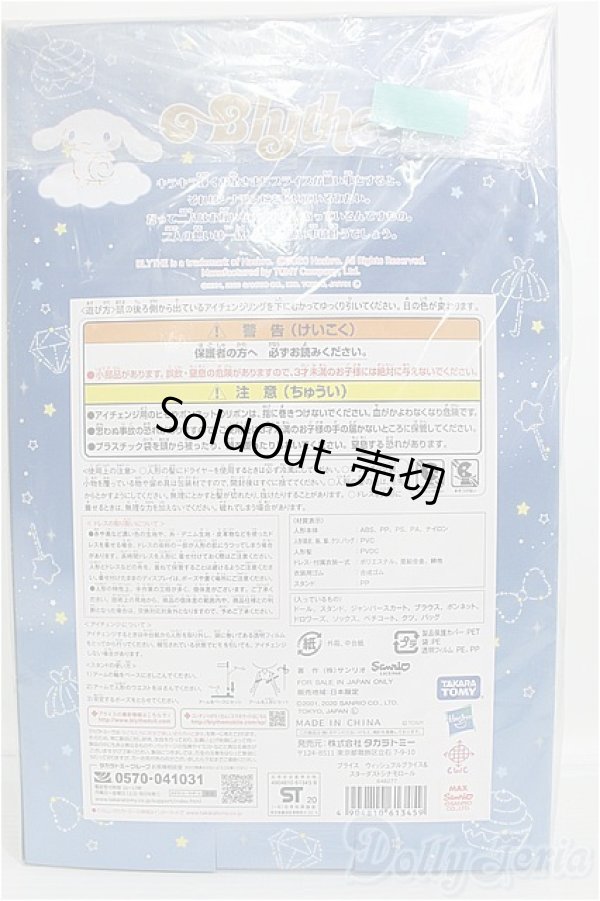 画像3: 【SALE】ネオブライス/ウィッシュフルブライス&スターダストシナモロール I-24-11-03-1010-TO-ZI (3)