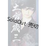 画像: SD17BOY/土方歳三 隊士姿 I-25-04-20-1001-TO-ZI