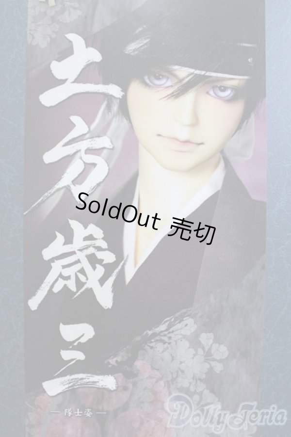 画像1: SD17BOY/土方歳三 隊士姿 I-25-04-20-1001-TO-ZI (1)