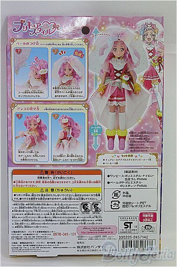 画像2: プリキュアスタイル：キュアエールチアフルスタイル I-23-12-31-4037-TO-ZI (2)