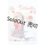 画像: DollyDolly vol.13 I-24-11-24-1137-TO-ZI