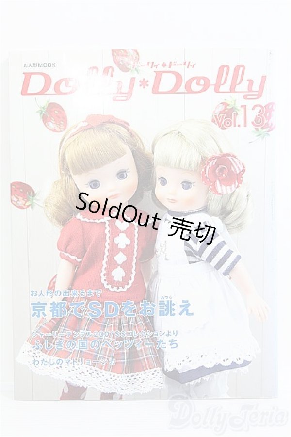 画像1: DollyDolly vol.13 I-24-11-24-1137-TO-ZI (1)
