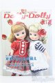 画像: 【SALE】DollyDolly vol.13 I-24-11-24-1137-TO-ZI