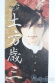 画像1: SD17BOY/土方歳三(洋装) I-25-04-13-1002-TN-ZI (1)
