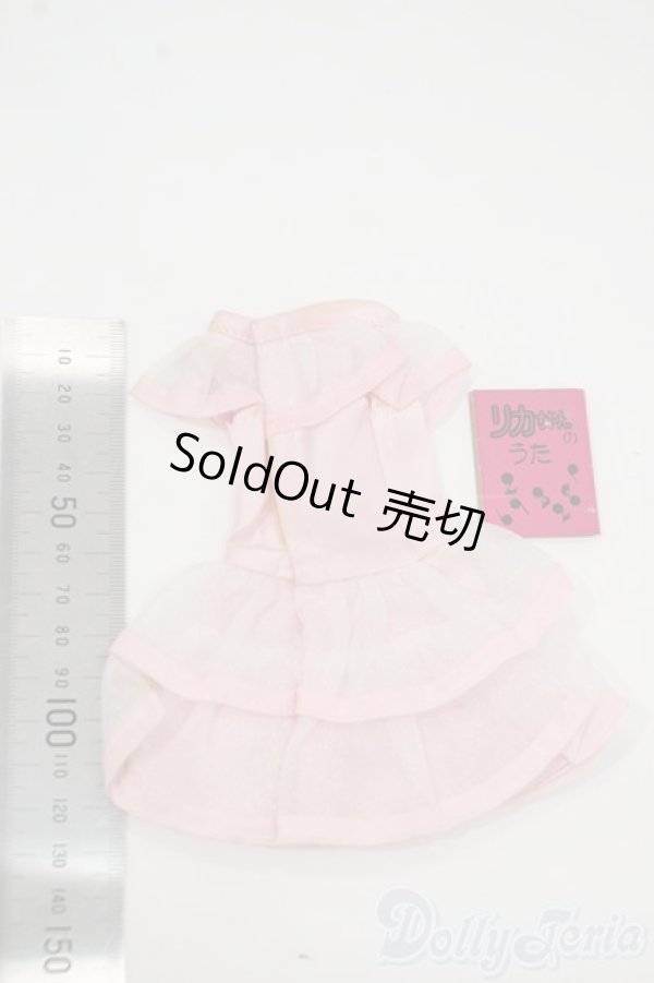 画像2: リカちゃん/ヴィンテージドレスセット Y-25-12-10-090-TN-ZY (2)