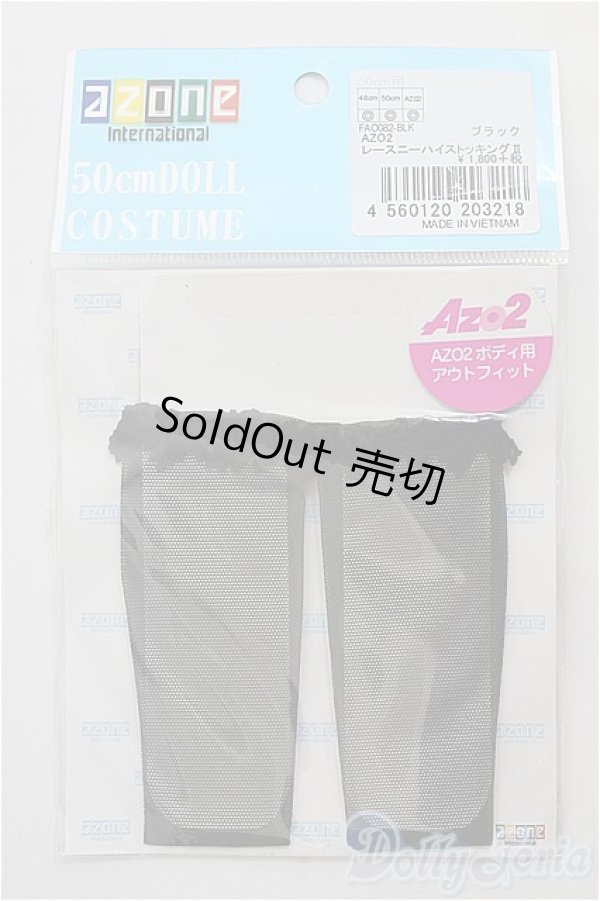 画像1: 【SALE】azone50/OF レースニーハイストッキングII I-25-02-16-3094-TN-ZI (1)