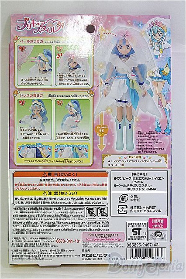 画像2: プリキュアスタイル：キュアアンジュチアフルスタイル I-23-12-31-4038-TO-ZI (2)