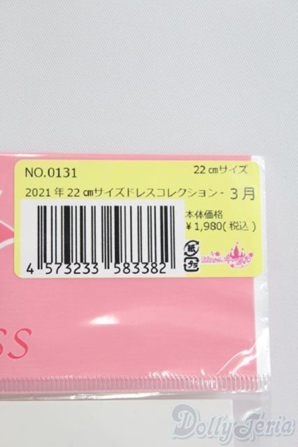 画像2: リカちゃん/OF ドレス：2021年3月22cmサイズドレスコレクション I-25-04-27-3081-TO-ZI (2)