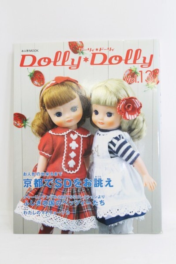 画像1: Dolly Dolly vol.13 I-23-09-24-077-KN-ZI (1)