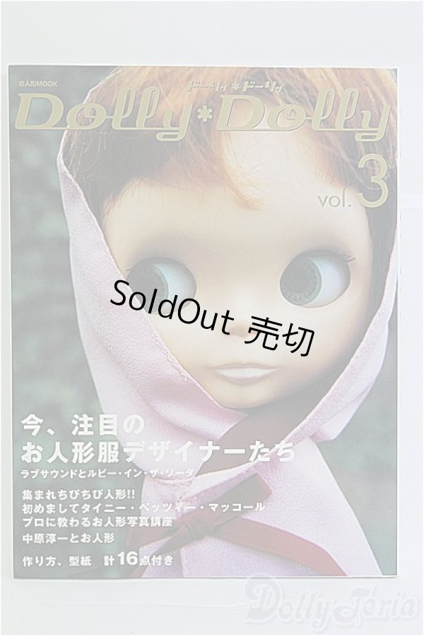 画像1: Dolly Dolly vol.03 I-25-03-16-1088-KN-ZI (1)