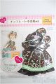 画像: 幼SD/OF：チョコレート中毒姫set I-25-01-26-2092-KN-ZI