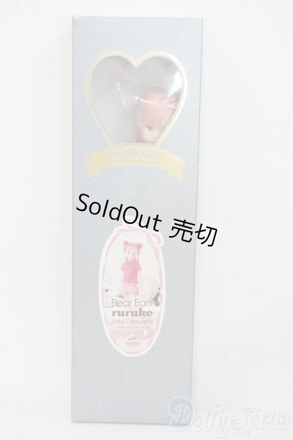 画像2: 【新品】くまみみruruko/ルビーチョコ Y-25-12-03-254-TN-ZY (2)