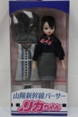 画像2: リカちゃん/山陽新幹線パーサー/ A-25-04-02-437-TN-ZA (2)