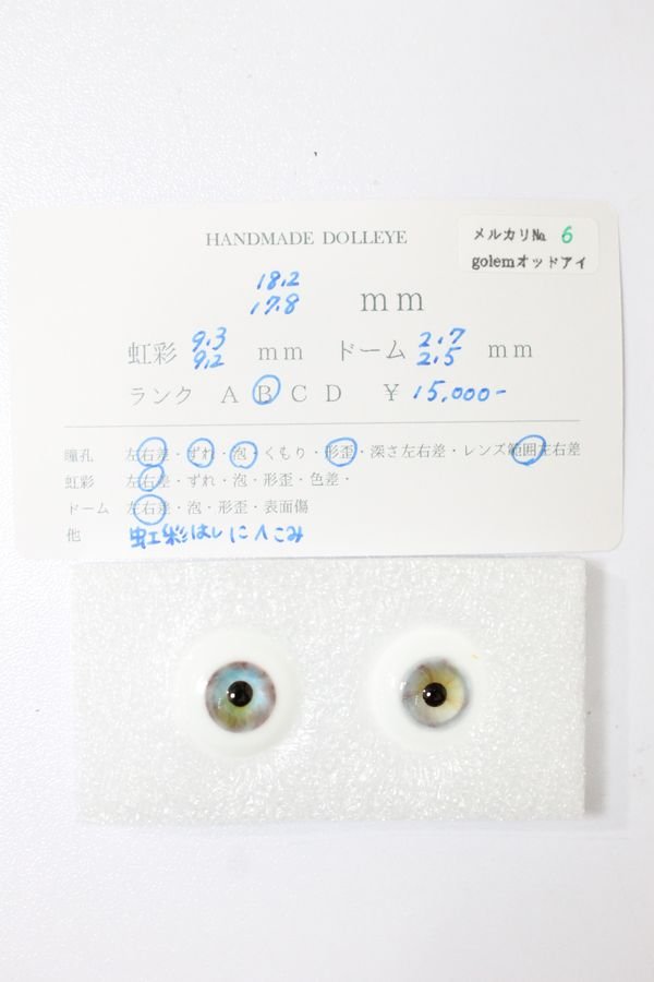 画像5: golem製グラスアイ/18.2ｍｍ×17.8ｍｍ S-25-03-30-343-KD-ZS (5)