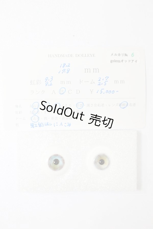 画像5: golem製グラスアイ/18.2ｍｍ×17.8ｍｍ S-25-03-30-343-KD-ZS (5)