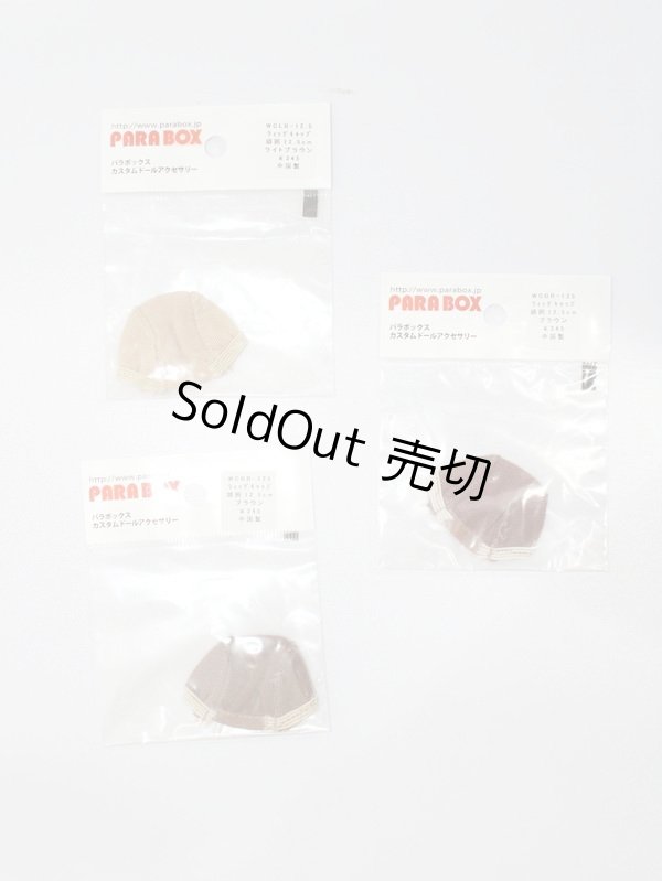 画像1: ヘッドキャップ/3.5-4inch：(PARABOX製)頭囲12.5cmX3個 S-24-02-25-303-YB-ZS (1)