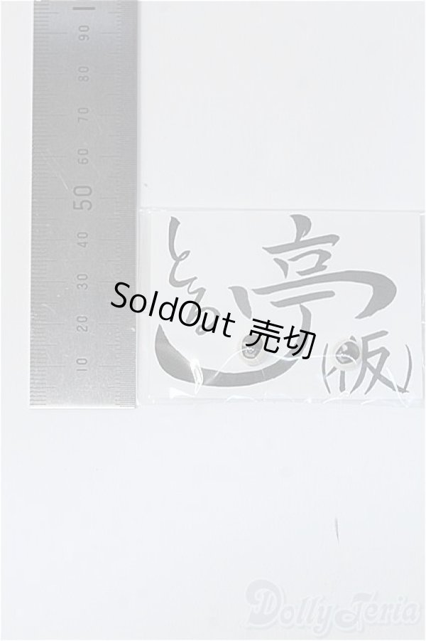 画像2: レジンアイ/7mm(とる亭(仮)様)アニメアイ Y-25-07-23-103-YB-ZY (2)