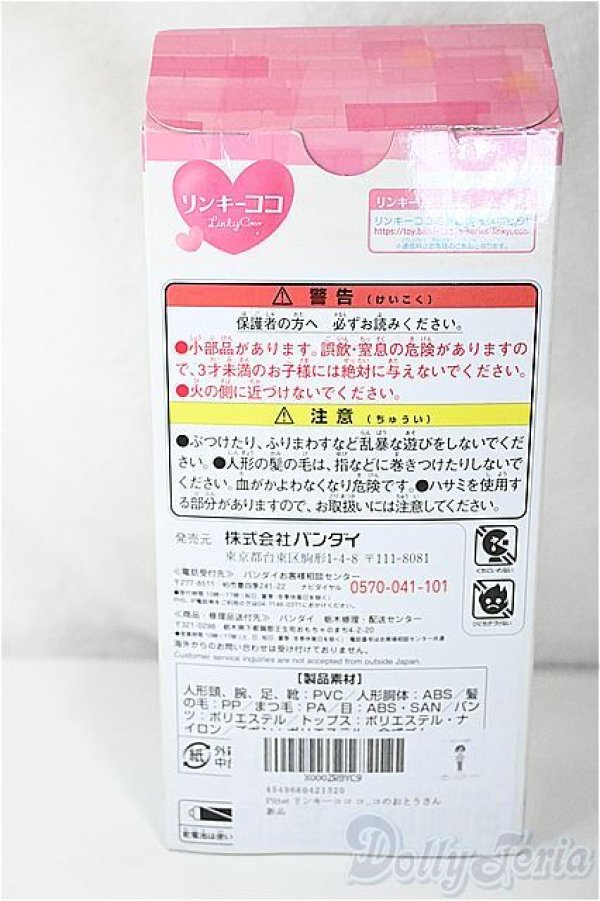 画像3: リンキーココ/ココのおとうさん/ A-26-02-04-414-YB-ZA (3)