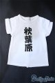 画像: SD/Tシャツ 秋葉原(ボークス) Y-25-03-12-064-YB-ZY