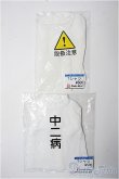 画像1: SD13B-16-17&DDL-DDdy/OF Tシャツ セット(Pinky Bird様)ホワイト 中二病 取扱注意/SD/OF Y-25-02-26-111-YB-ZY (1)