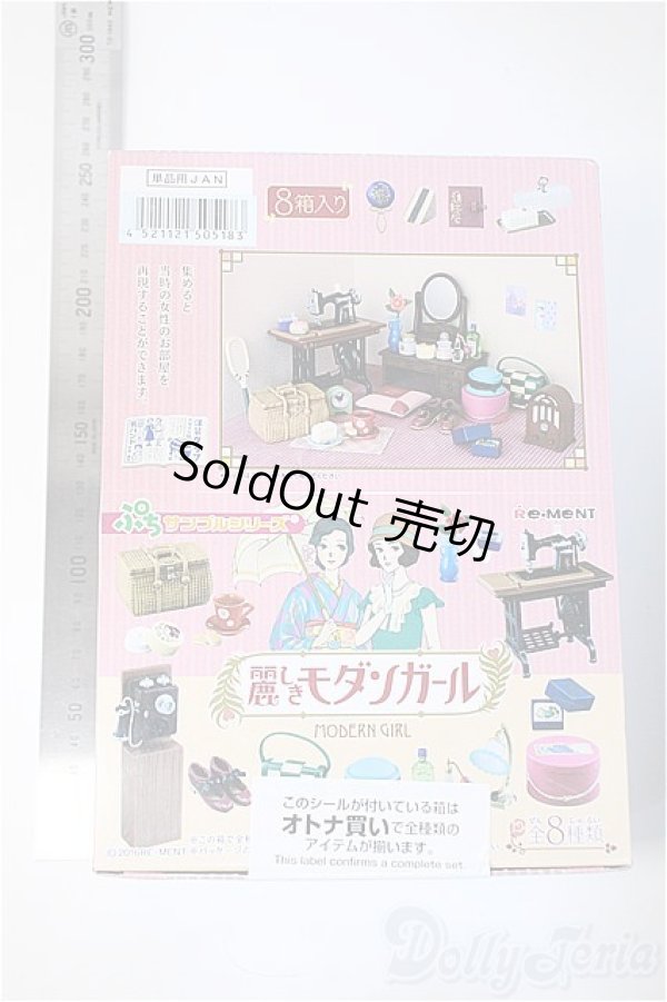 画像2: ぷちサンプルシリーズ/麗しきモダンガール/ A-25-03-12-431-YD-ZA (2)