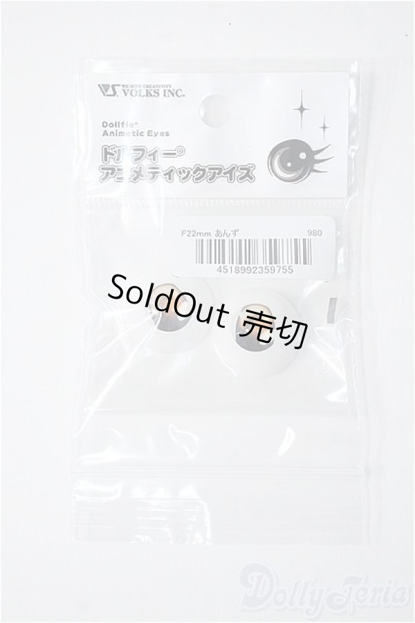画像1: 22mm/アニメアイ Y-25-07-30-214-YD-ZY (1)