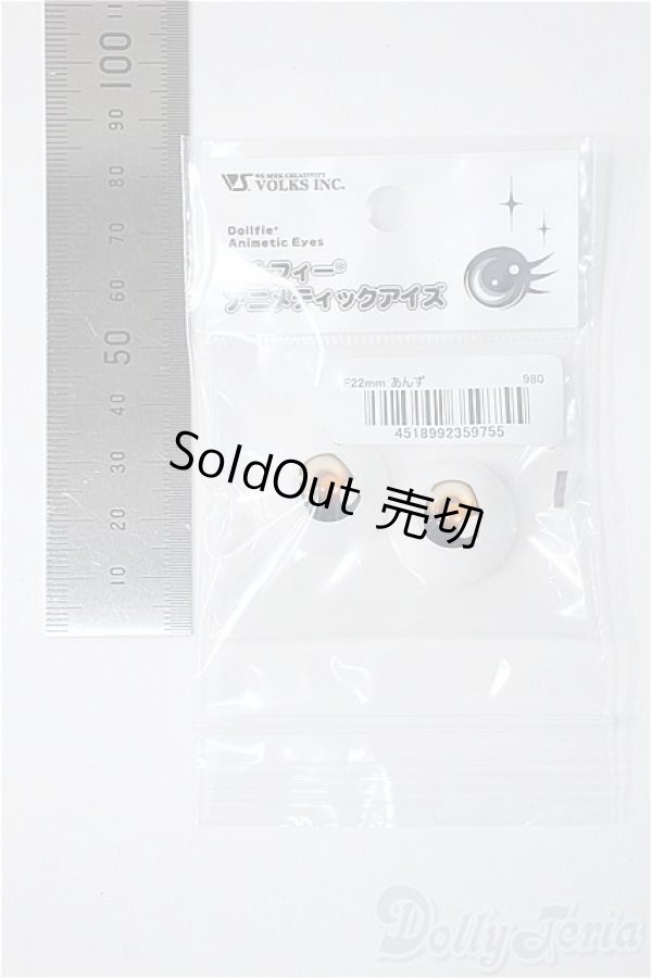 画像2: 22mm/アニメアイ Y-25-07-30-214-YD-ZY (2)
