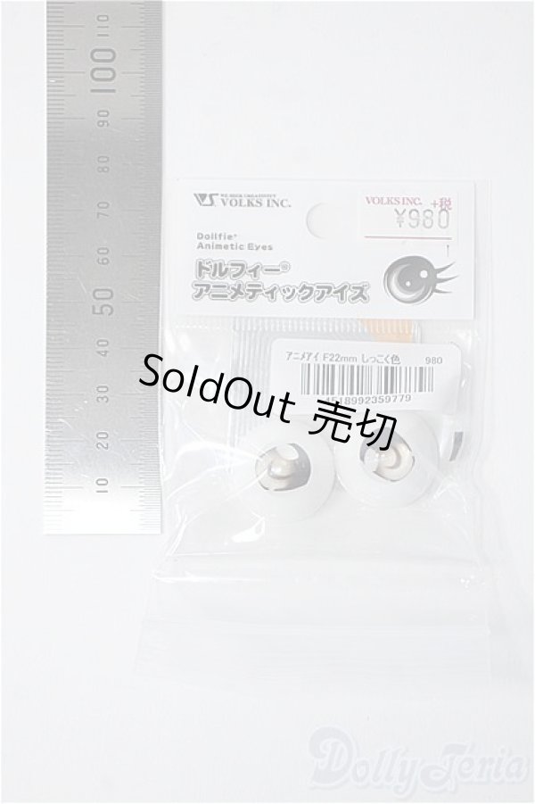 画像2: 22mm/アニメアイ Y-24-11-27-260-YD-ZY (2)