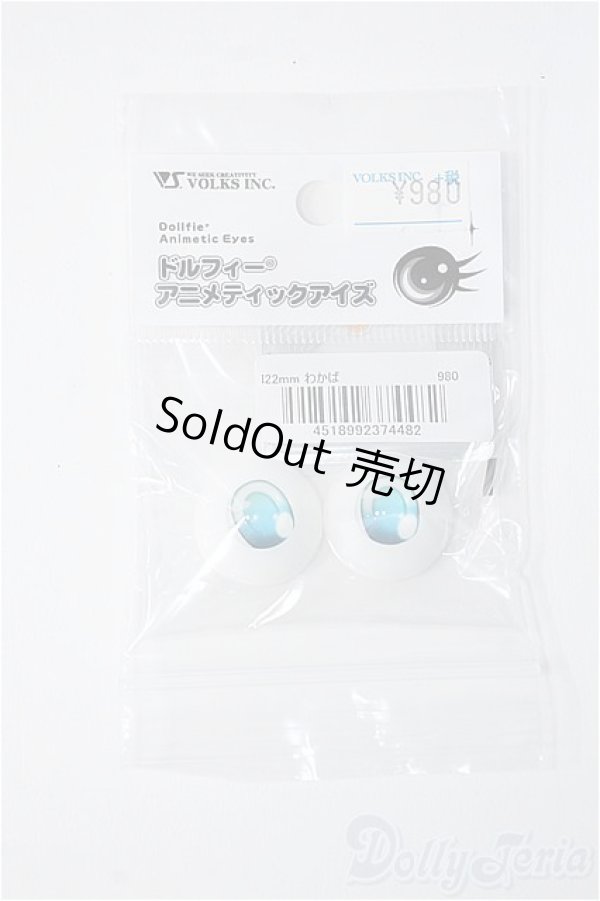 画像1: 22mm/アニメアイ Y-25-07-30-215-YD-ZY (1)