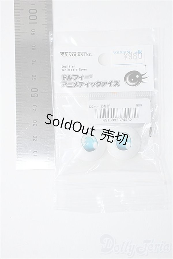画像2: 22mm/アニメアイ Y-25-07-30-215-YD-ZY (2)