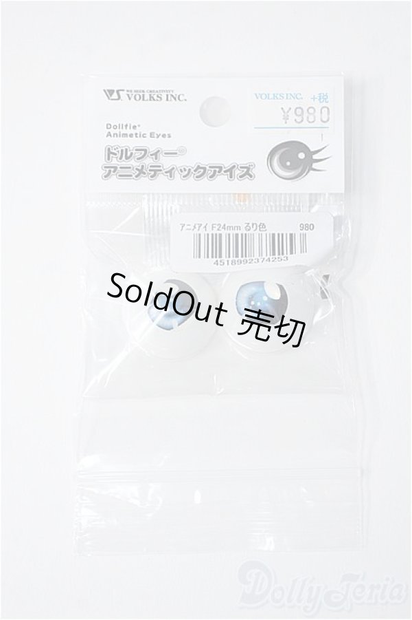 画像1: 24ｍｍ/アニメアイ Y-25-04-02-153-YD-ZY (1)