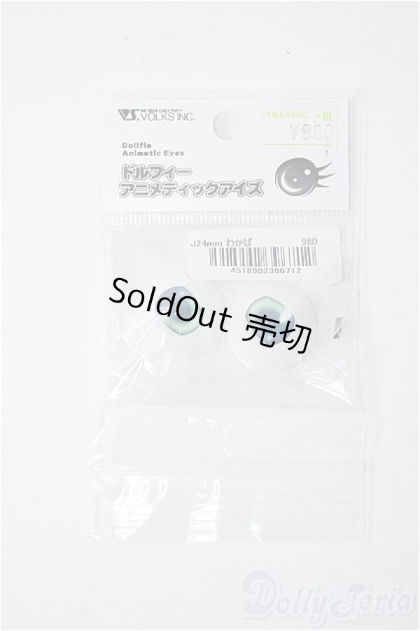画像1: 24ｍｍ/アニメアイ Y-25-07-30-207-YD-ZY (1)