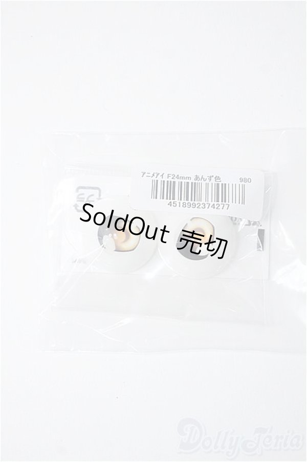 画像1: 24ｍｍ/アニメアイ Y-25-07-30-206-YD-ZY (1)