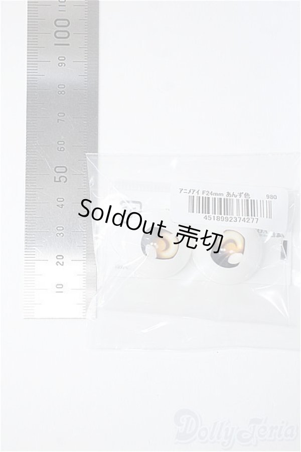画像2: 24ｍｍ/アニメアイ Y-25-07-30-206-YD-ZY (2)