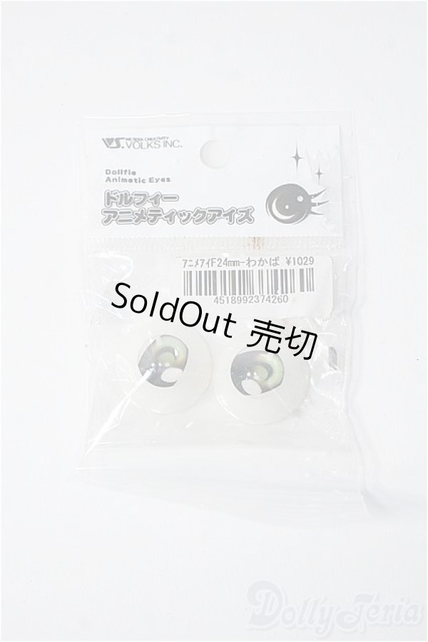 画像1: 24ｍｍ/アニメアイ Y-25-07-30-204-YD-ZY (1)