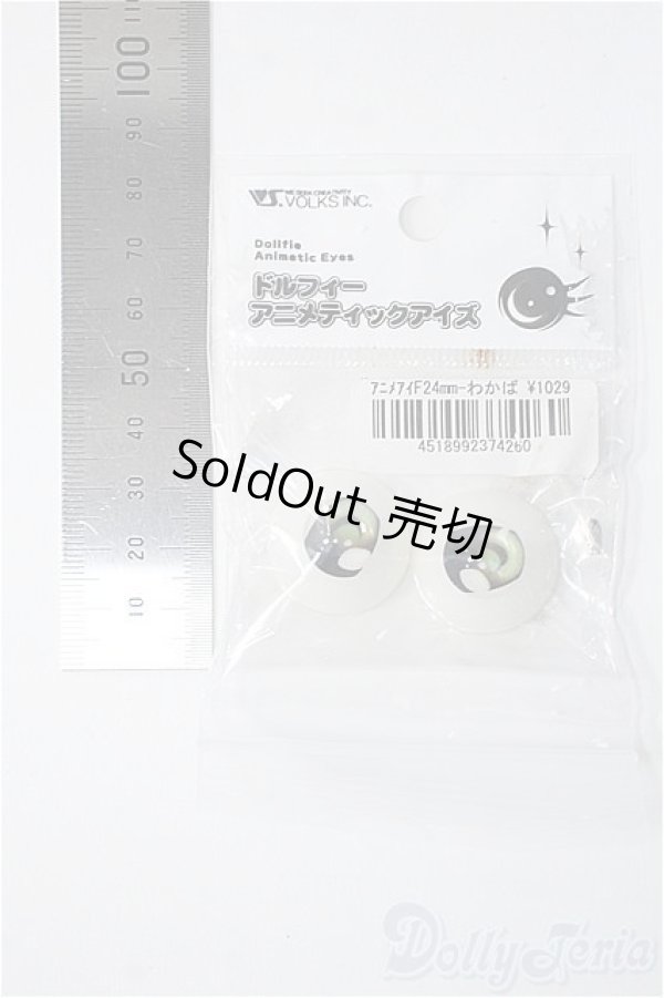 画像2: 24ｍｍ/アニメアイ Y-25-07-30-204-YD-ZY (2)